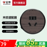 公牛（BULL） 轨道插座/可移动墙壁挂式无线接线板/多功能电源插排 (建议搭配木纹轨道)五孔适配器