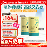 Inne因你钙镁锌小金条液体钙儿童钙维生素d3婴儿钙草莓+香橙 春季补钙