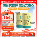Inne因你钙镁锌小金条液体钙儿童钙维生素d3婴儿钙草莓+香橙 春季补钙