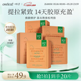 一叶子胶原紧致修护面膜类人胶原提拉紧致抗皱淡纹520礼物