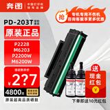 奔图（PANTUM）PD-203T原装硒鼓墨盒适用奔图P2228 P2200W M6203  M6200W M6602W奔图打印机墨盒激光碳粉盒硒鼓 PD-203T原装硒鼓1支+2支碳粉 标准版