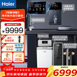 海尔（Haier）中央软水机家用小型厨下式全自动前置全屋净水软水系统大流量套装软化水除垢净水设备过滤器前十名 软水+1200G+冷热管线+赠智能前置