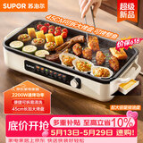 苏泊尔（SUPOR）烤肉锅电烤盘 家用电烧烤炉 电烤炉多功能锅烤串烤肉一体不沾烤串机可拆烧烤炉GJ4525P812