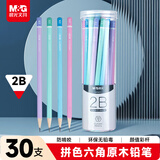 晨光（M&G）文具2B铅笔彩杆30支 六角木杆铅笔小学生专用 涂卡笔 铅笔考试专用书写美术素描绘图AWP357F1