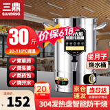 三鼎电热烧水桶开水桶304不锈钢商用大号煮草药凉茶奶茶水桶控温绿豆汤桶保温月子桶防干烧开水器 保温开水桶(特厚款）装约30斤
