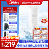 美的净水器0阻垢剂滤芯适用白泽/星河1000/1200G/pro、华凌1000/1200G新升级机器-2年PCB滤芯