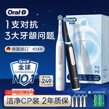 欧乐B德国进口智能电动牙刷成人iO3专业护龈刷 白色+黑色双支装共8刷头 根源洁净Ai智能化情侣送礼赠