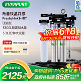 爱惠浦（Everpure）咖啡店/奶茶店/中餐 直饮过滤0废水 3.3升/分钟 3300L额定净水量 FreshDrink2-MC2 商用净水器
