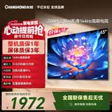 长虹【价保618】欧宝丽65Z60H 65英寸 4K超高清 144Hz高刷2+32GB大内存平板液晶电视机国家补贴15%