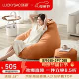 LUCKYSAC懒人沙发EPP豆袋 单人布艺客厅卧室阳台小沙发 舒适款一套柿子橙