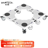 Brateck北弧洗衣机底座海尔洗衣机支架冰箱底座架垫高滚筒洗衣机托架移动架子洗衣机架小天鹅西门子WM11D