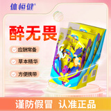 体恒健醉无畏柠檬味软糖90g复合发酵醋葛根枳椇子应酬常备2盒装