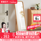 家逸（JIAYI）北欧实木穿衣镜全身镜落地镜试衣镜舞蹈镜壁挂贴墙镜子家用卧室 原木色【经典款】