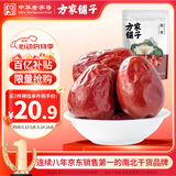 方家铺子新疆和田骏枣500g 红枣新疆特级大枣 滋补零食果干煲汤煮粥
