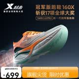 特步（XTEP）160X3.0PRO冠军版马拉松竞速碳板透气跑鞋男子专业跑步鞋
