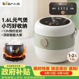 小熊（Bear）电饭煲 电饭锅家用1-2人 智能预约多功能 一人小型迷你电饭煲米饭锅微压1.6升 DFB-B16C1