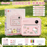 三丽鸥（SANRIO）HelloKitty凯蒂猫彩色拍立得可打印照相机高清双摄3-9儿童节礼物