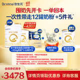 合生元（BIOSTIME）派星2段星耀卡礼盒【10罐800g+2罐350g】到手12罐