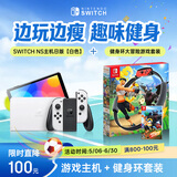 任天堂（Nintendo）OLED游戏机日版白色 健身环大冒险游戏卡 套装