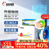 远东电缆 ZC-BV2.5平方国标阻燃家装插座铜芯电线单芯硬线 100米/卷 双色
