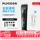 飞科（FLYCO）理发器电动成人儿童剃头电推子全身水洗家用剃头剪刀理发工具套装 FC5908标配+平剪+牙剪