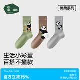 松山棉店雅趣潮流中筒袜男女时尚7A抑菌透气不闷可爱棉质袜子百搭2026新款 可爱熊猫 3双 均码 【适合36-42码范围】