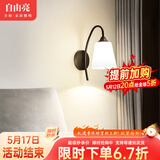 自由亮 led壁灯卧室床头灯现代简约创意卧室壁灯客厅过道楼梯墙壁灯 D款:经典黑:送10W(三色)LED灯泡