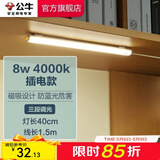 公牛（BULL）LED酷毙灯 学生寝室吸附磁吸宿舍神器台灯学习 床头橱柜灯USB充电 【8W|三段调光开关】插电款1.5m