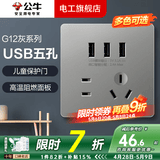 公牛（BULL）开关插座面板全屋套装G12灰斜五孔带多孔墙壁暗装修超薄官方旗舰 三位USB五孔插座【多USB充电 桌面/床头充电专用】