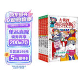 大侦探福尔摩斯数学神探全5册 7-12岁小学生数学侦探谜案故事推理益智书儿童数学思维训练培养数学兴趣小学生儿童读物课外阅读书籍