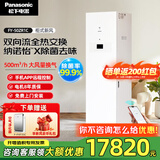 松下（Panasonic）新风系统立柜式双向流通风换气家用新风机 除菌除异味全热交换器 FY-50ZR1C【500风量】