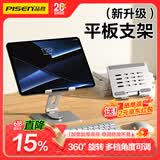 品胜平板支架 iPad电脑桌面支架学习追剧直播支撑架360°旋转可折叠适用苹果iPad Air/Pro平板华为小米