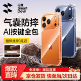 闪魔【自带AI拍摄按键】适用苹果17ProMax手机壳 iPhone17ProMax气囊防摔保护套镜头全包透明抗黄软壳