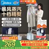 美的（Midea）【银离子抑菌板】立式挂烫机熨烫机40g/min大蒸汽2.5L水箱家用烫衣服神器服装店专用YGD25Q1