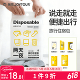 佳途一次性旅行用品套装毛巾浴巾内裤袜子马桶垫旅游出行住宿包女款