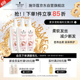 施华蔻（Schwarzkopf）羊绒脂滋养洗护套装(600ml*2洗发水+600ml润发乳)(针对染烫修护)