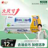 心相印厨房湿巾40抽 金装 强效去污去油湿纸巾 一次性抹布 新老交替发