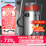 杰诺【价保618】1800W大功率干湿吹三用桶式吸尘器商用工业酒店宾馆地毯装修洗车场JN-603T