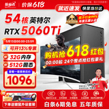 航向者英特尔i5酷睿i7升54核芯RTX5060/3060/4060台式电脑主机DIY组装电脑全套整机商务办公电竞直播游戏 主机+24英寸超清显示器 二：酷睿i7级24芯/16+628G/高清多屏独显