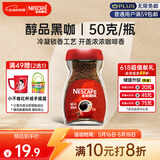 雀巢（Nestle）醇品速溶美式黑咖啡粉0糖0脂*健身燃减防困瓶装50g