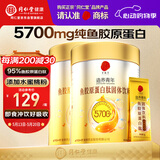 同仁堂鱼胶原蛋白粉固体饮料小分子肽蛋白肽粉30袋*2桶送女友母亲礼物