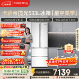 卡萨帝（Casarte）揽光533L法式多门冰箱零嵌入式双系统主动除菌细胞级保鲜彩晶玻璃面板BCD-533WGCFDM4WKU1国家补贴