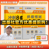 【出版社直发】肖秀荣2027考研政治预售 国家开放大学出版社肖秀荣1000题精讲精练讲真题肖四肖八背诵手册全家桶单本套装可选 可搭徐涛核心考案 【冲刺2件套】肖秀荣肖四+肖八（分批）