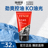 他能量男士护肤控油洗面奶125g深层清洁劲爽磨砂去角质洁面膏送男友礼物