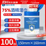 海氏海诺 75%酒精湿巾一次性消毒棉片大号桶装大包儿童免洗手湿巾纸100抽