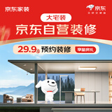 京东家装 活动膨胀金 装修 京东装修 京东自营装修 京东家装老房装修