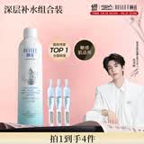 颐莲（RELLET）深层喷雾水润组合（300ml+水光次抛*3）送女友礼物