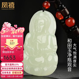 凤禧珠宝和田玉观音吊坠天然玉石项链玉佩玉坠520送男朋友礼物实用