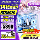 华硕（ASUS）全家桶英特尔酷睿14代i5/i7组装台式机电脑主机5060独显游戏电竞商用办公设计水冷整机全家桶全套 三：13代新款酷睿丨4060独显丨电竞直播 华硕单主机【赠五年质保】