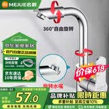 名爵（MEJUE）面盆水龙头冷热双控360°双旋转卫生间洗脸洗手台盆龙头Z-1201
